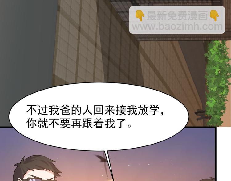 《大小姐的超级保镖》第4话 报复 第31页