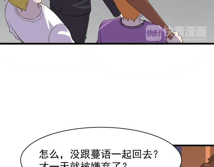 《大小姐的超级保镖》第4话 报复 第42页