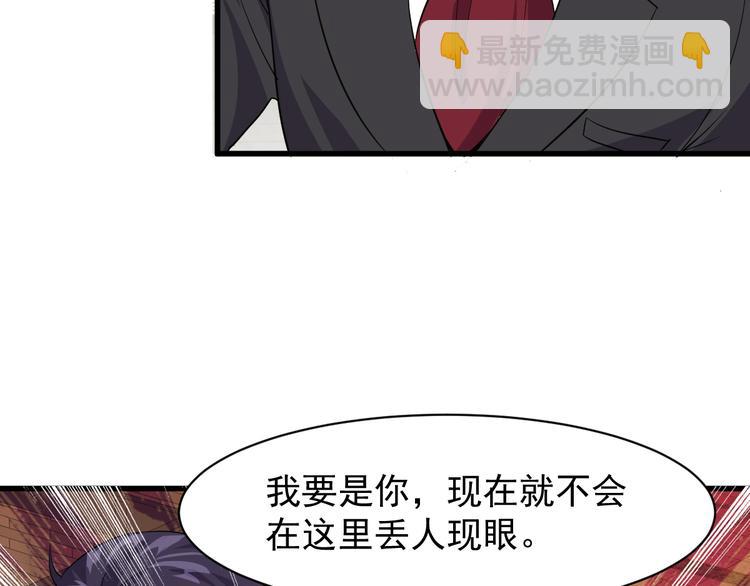 《大小姐的超级保镖》第4话 报复 第44页