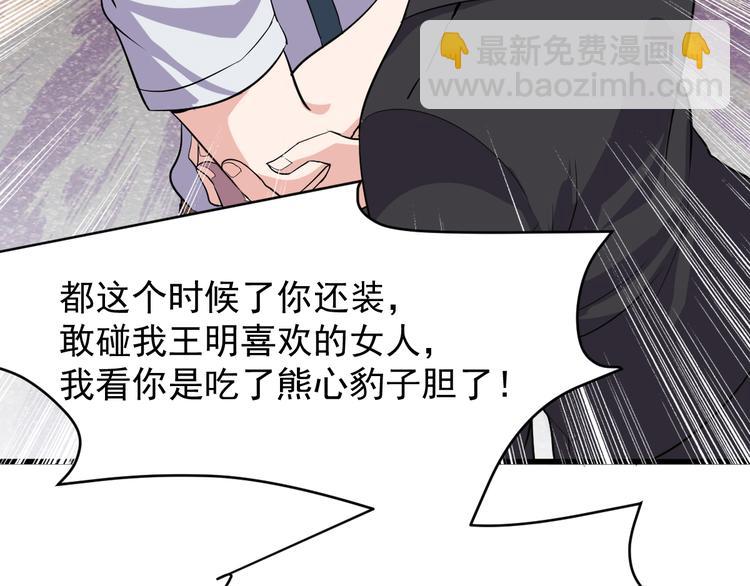 《大小姐的超级保镖》第4话 报复 第46页