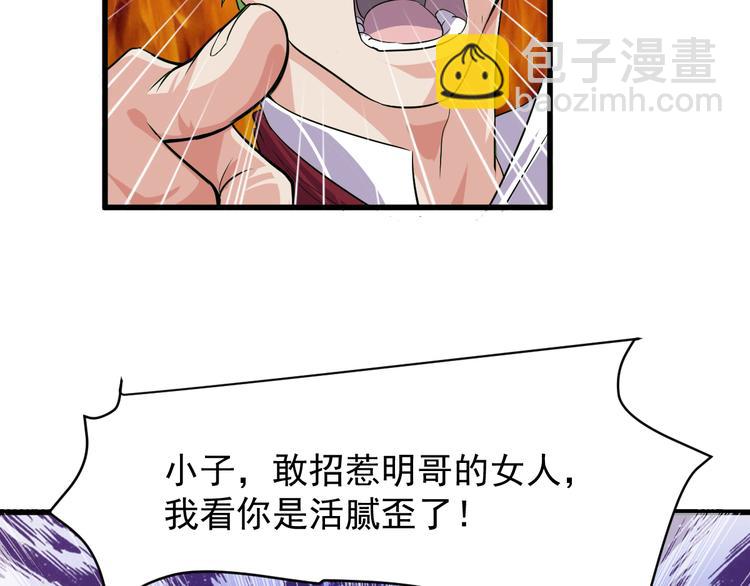 《大小姐的超级保镖》第4话 报复 第48页