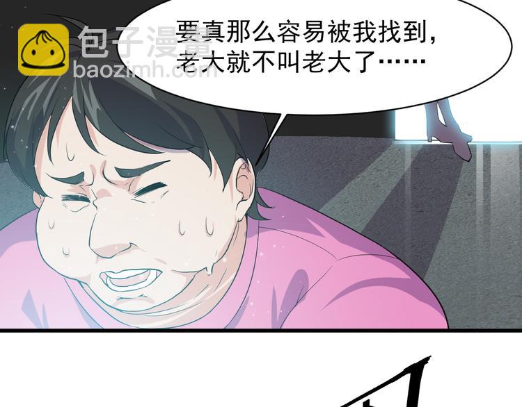 《大小姐的超级保镖》第4话 报复 第8页