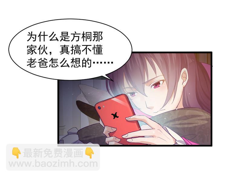 《大小姐的超级保镖》第1话 小露身手 第4页