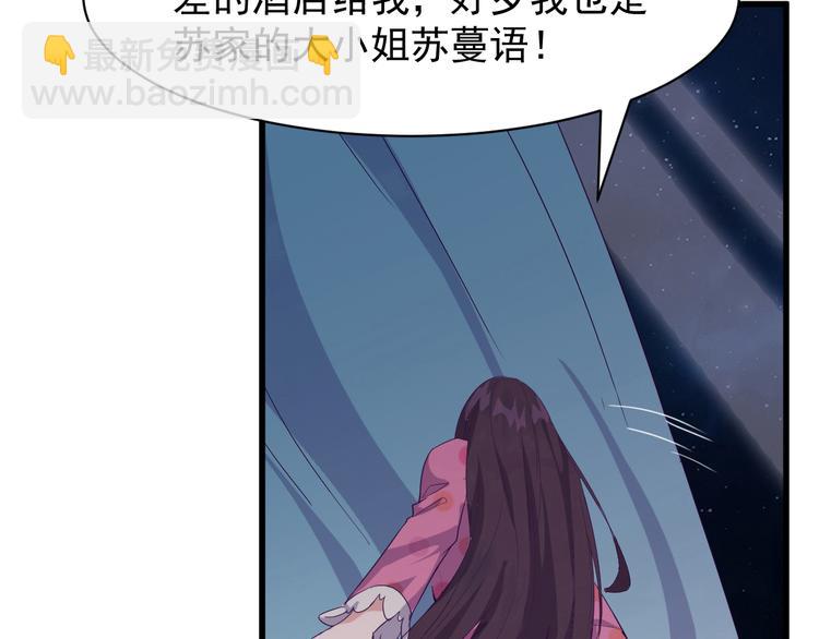 《大小姐的超级保镖》第1话 小露身手 第50页