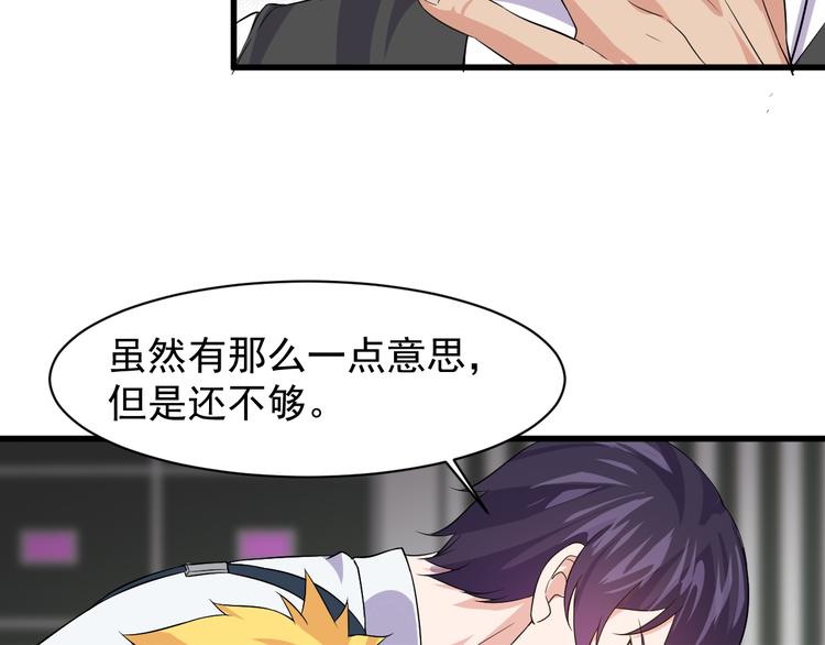 《大小姐的超级保镖》第3话 棋逢对手？ 第20页