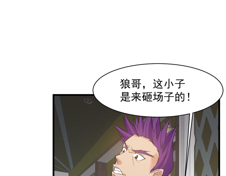 《大小姐的超级保镖》第3话 棋逢对手？ 第29页