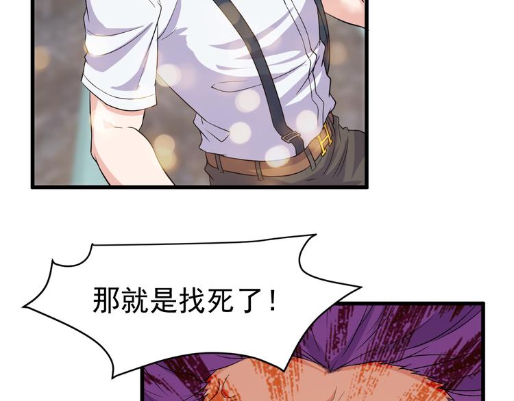 《大小姐的超级保镖》第3话 棋逢对手？ 第32页