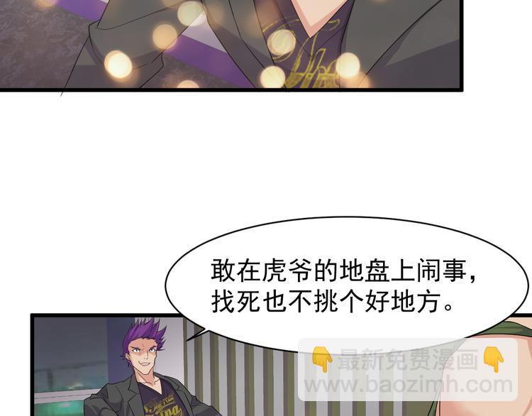 《大小姐的超级保镖》第3话 棋逢对手？ 第38页