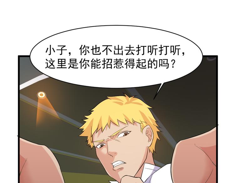 《大小姐的超级保镖》第3话 棋逢对手？ 第4页