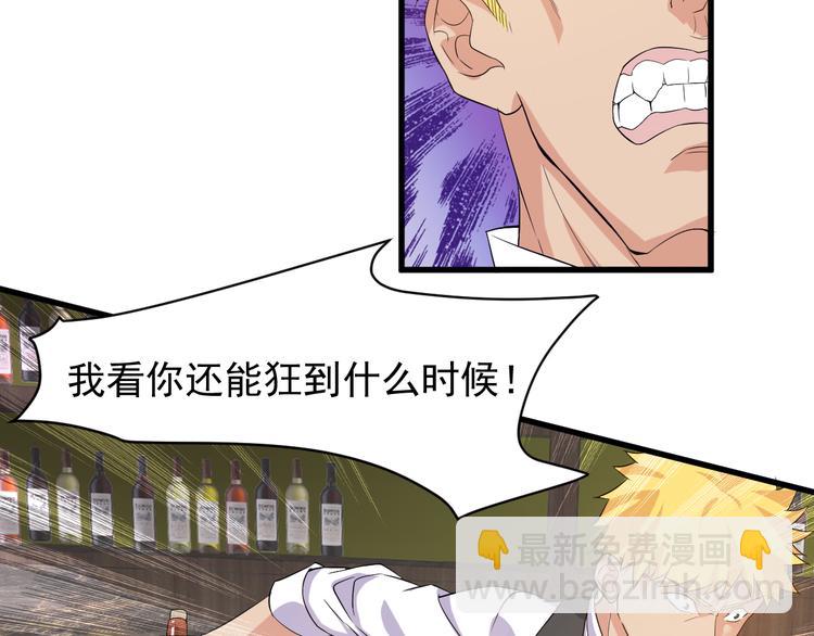 《大小姐的超级保镖》第3话 棋逢对手？ 第8页