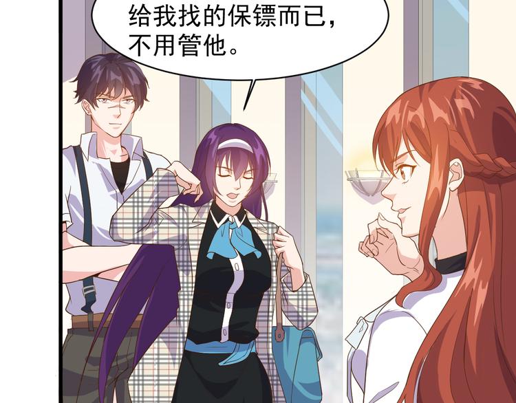 《大小姐的超级保镖》第2话 这就是实力！ 第15页