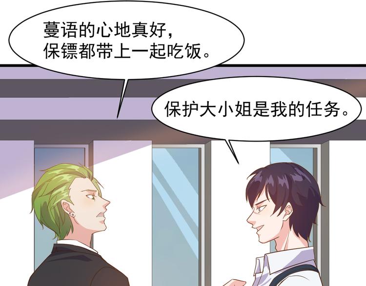 《大小姐的超级保镖》第2话 这就是实力！ 第17页