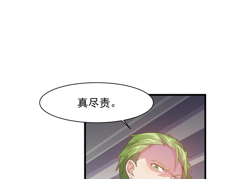 《大小姐的超级保镖》第2话 这就是实力！ 第19页