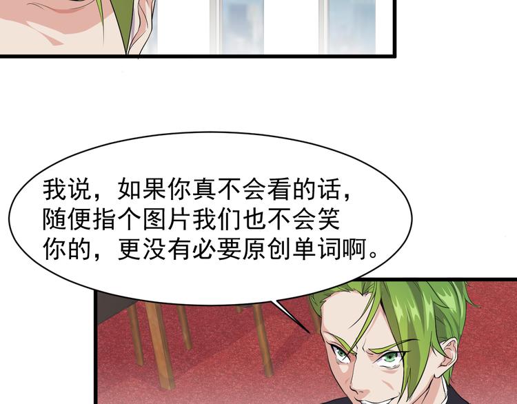 《大小姐的超级保镖》第2话 这就是实力！ 第31页