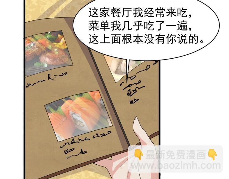 《大小姐的超级保镖》第2话 这就是实力！ 第33页