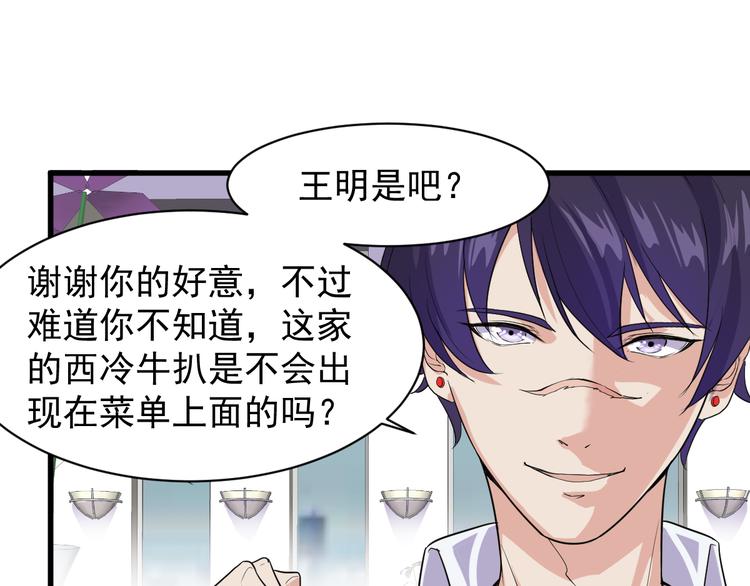 《大小姐的超级保镖》第2话 这就是实力！ 第38页