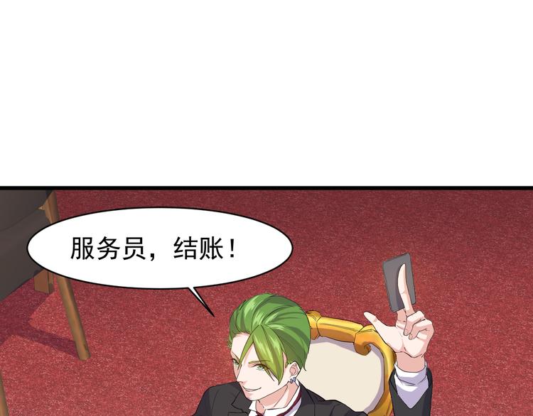 《大小姐的超级保镖》第2话 这就是实力！ 第45页
