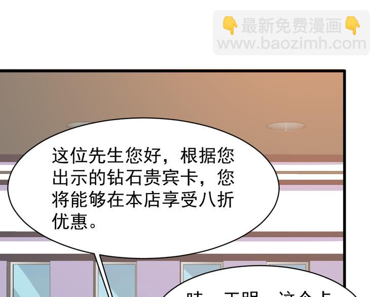 《大小姐的超级保镖》第2话 这就是实力！ 第48页