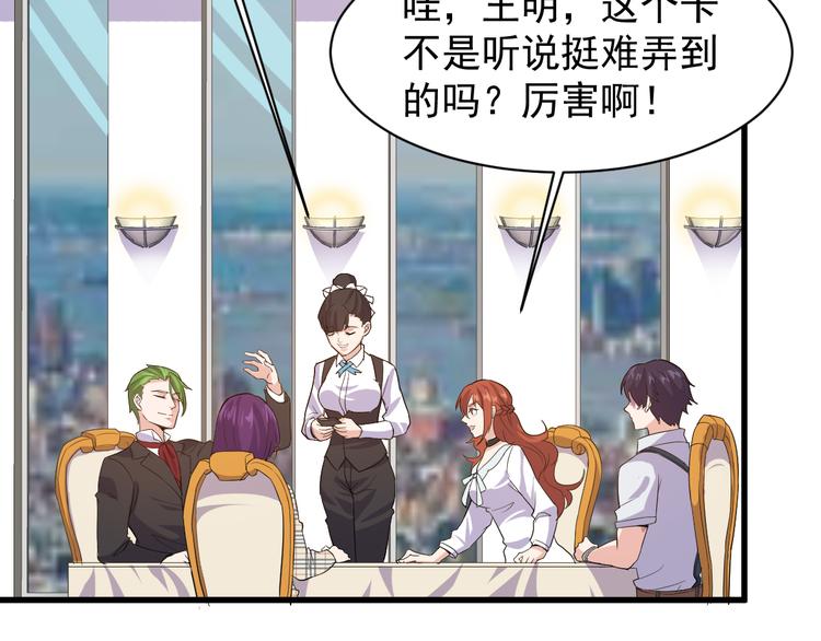 《大小姐的超级保镖》第2话 这就是实力！ 第49页
