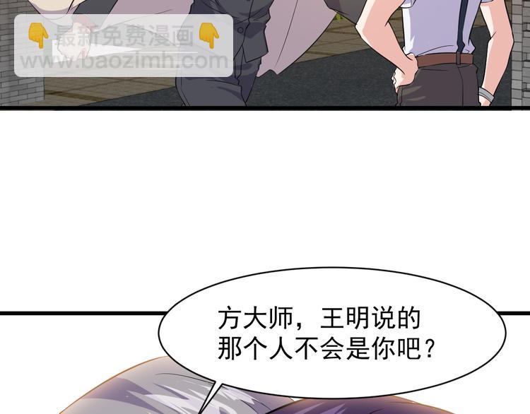 《大小姐的超级保镖》第5话 看破 第13页