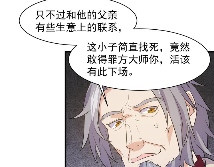 《大小姐的超级保镖》第5话 看破 第20页