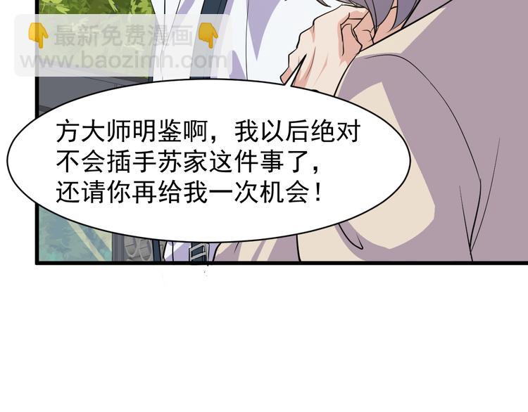 《大小姐的超级保镖》第5话 看破 第25页