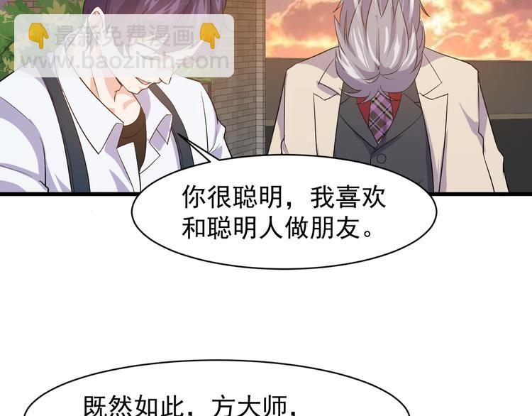 《大小姐的超级保镖》第5话 看破 第32页