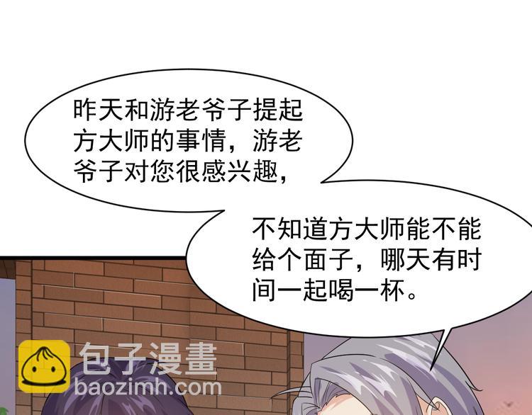 《大小姐的超级保镖》第5话 看破 第34页