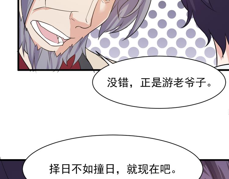 《大小姐的超级保镖》第5话 看破 第37页