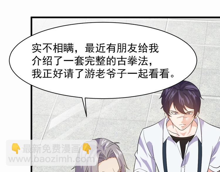 《大小姐的超级保镖》第5话 看破 第44页