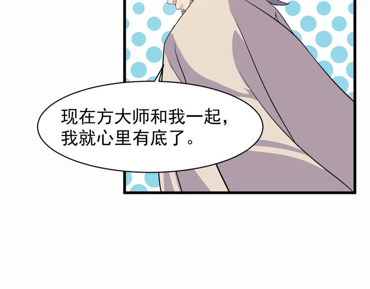 《大小姐的超级保镖》第5话 看破 第47页