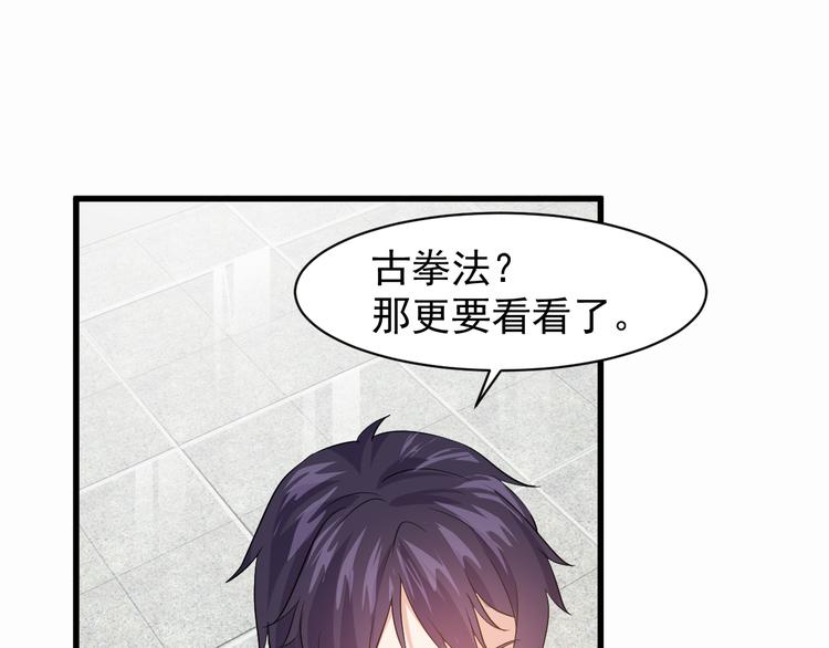 《大小姐的超级保镖》第5话 看破 第48页