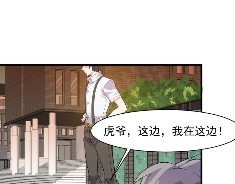 《大小姐的超级保镖》第5话 看破 第4页