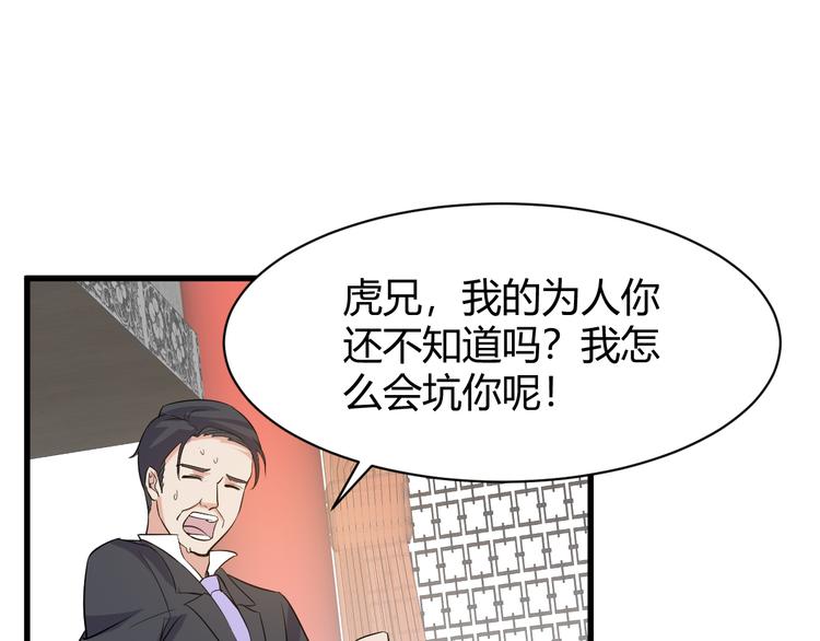 《大小姐的超级保镖》第6话 出手 第23页
