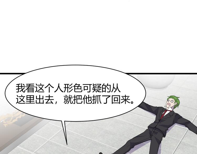 《大小姐的超级保镖》第6话 出手 第44页
