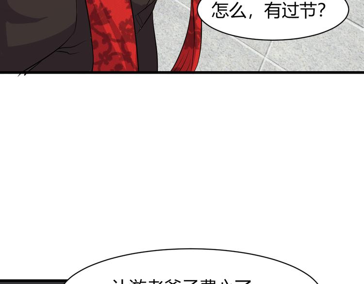 《大小姐的超级保镖》第6话 出手 第46页