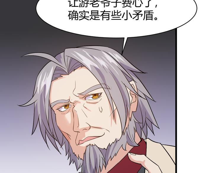 《大小姐的超级保镖》第6话 出手 第47页