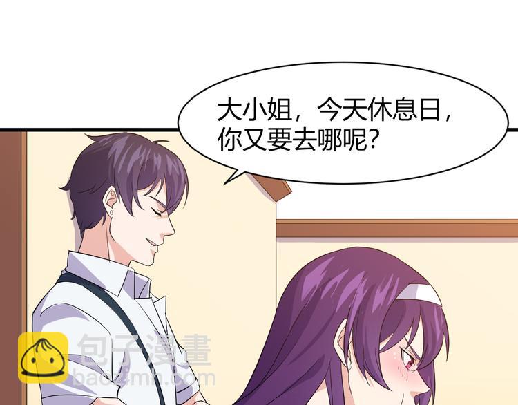 《大小姐的超级保镖》第7话 聚会 第13页
