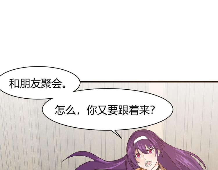 《大小姐的超级保镖》第7话 聚会 第16页