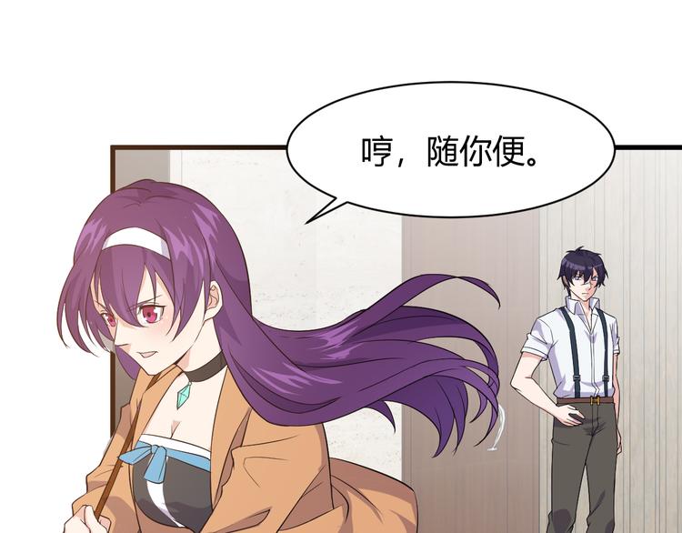 《大小姐的超级保镖》第7话 聚会 第19页
