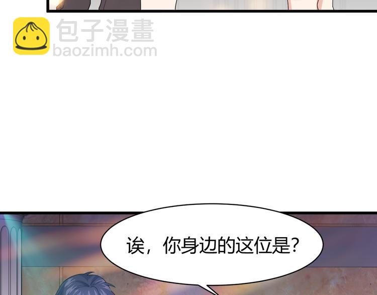 《大小姐的超级保镖》第7话 聚会 第30页
