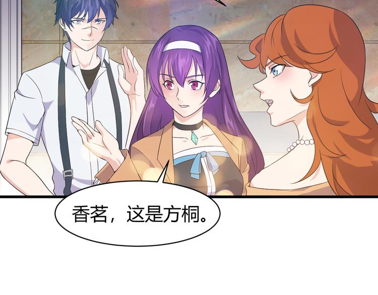 《大小姐的超级保镖》第7话 聚会 第31页