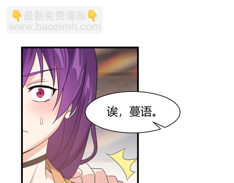 《大小姐的超级保镖》第7话 聚会 第32页