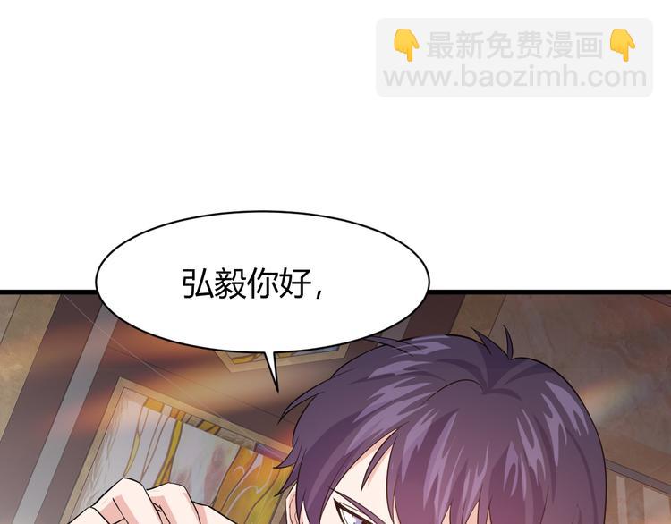 《大小姐的超级保镖》第7话 聚会 第42页