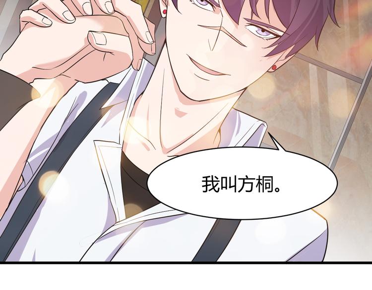 《大小姐的超级保镖》第7话 聚会 第43页