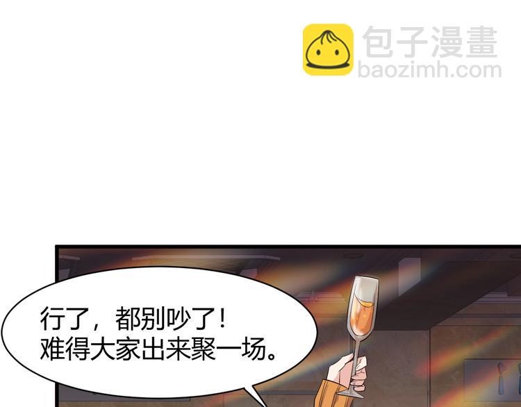 《大小姐的超级保镖》第7话 聚会 第47页