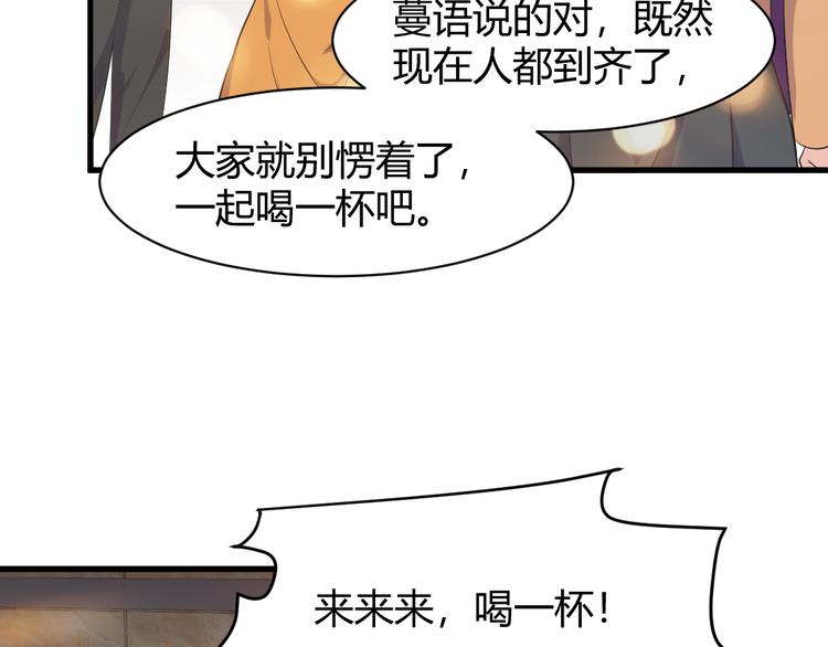 《大小姐的超级保镖》第7话 聚会 第49页