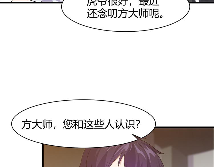 《大小姐的超级保镖》第8话 失职 第13页