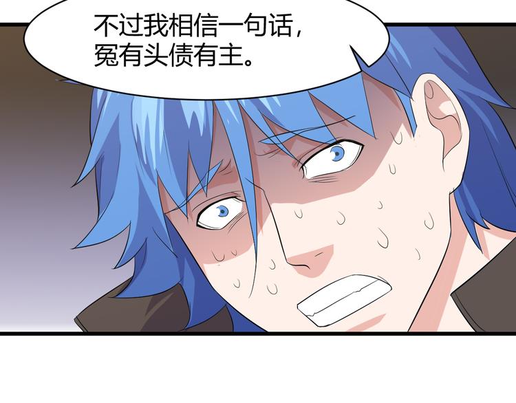 《大小姐的超级保镖》第8话 失职 第21页