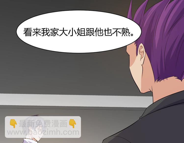 《大小姐的超级保镖》第8话 失职 第31页